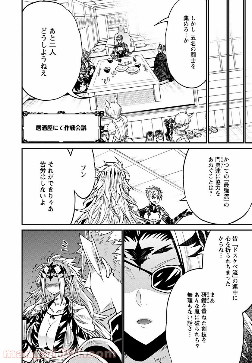 ピーター・グリルと賢者の時間 第44話 - Page 6