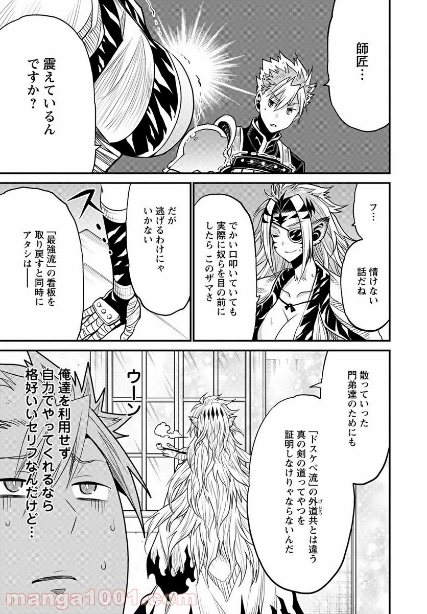 ピーター・グリルと賢者の時間 第44話 - Page 7