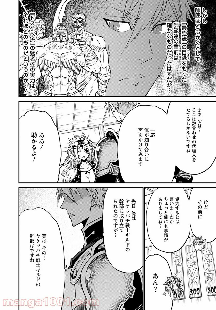 ピーター・グリルと賢者の時間 第44話 - Page 8