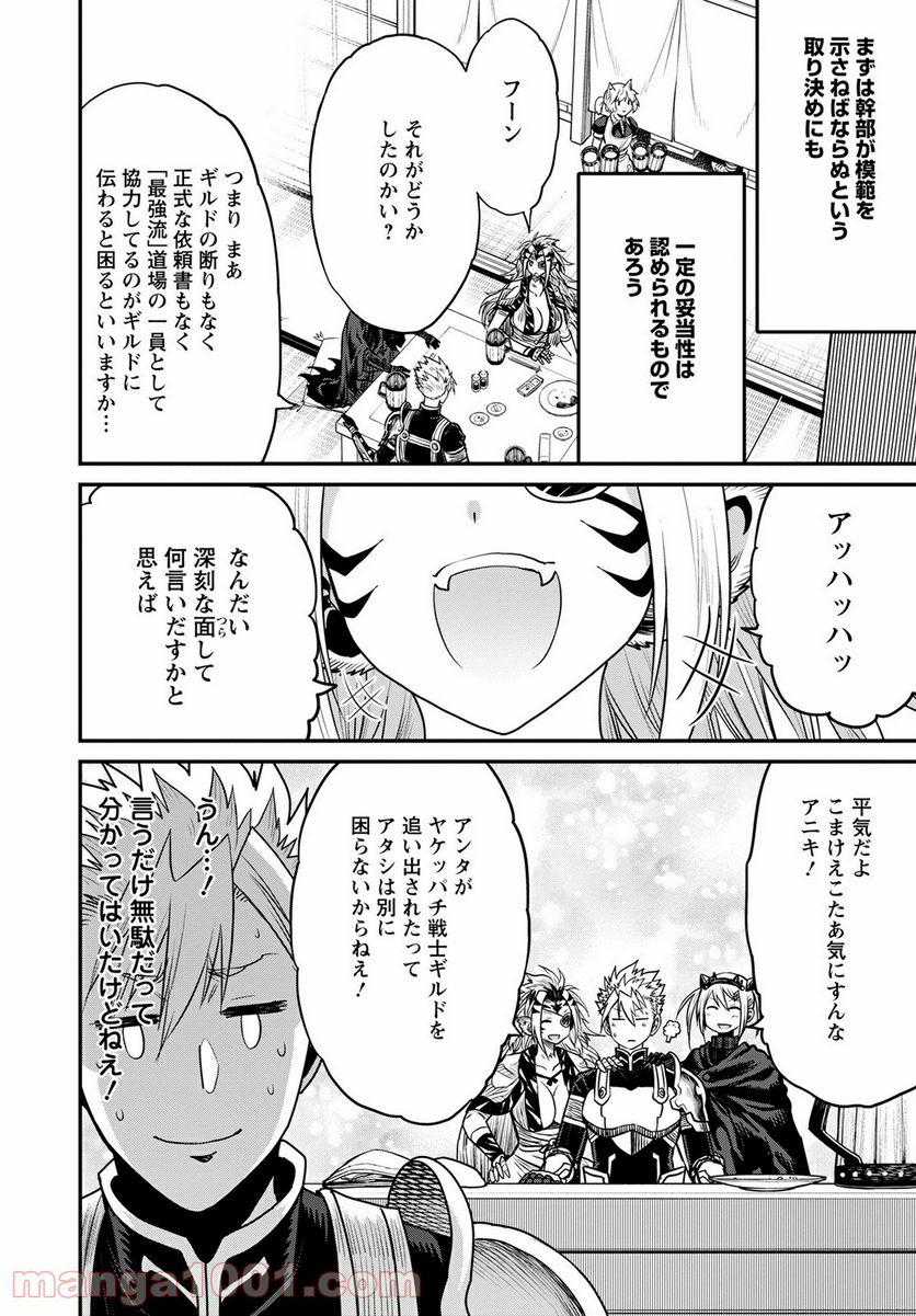 ピーター・グリルと賢者の時間 - 第44話 - Page 10