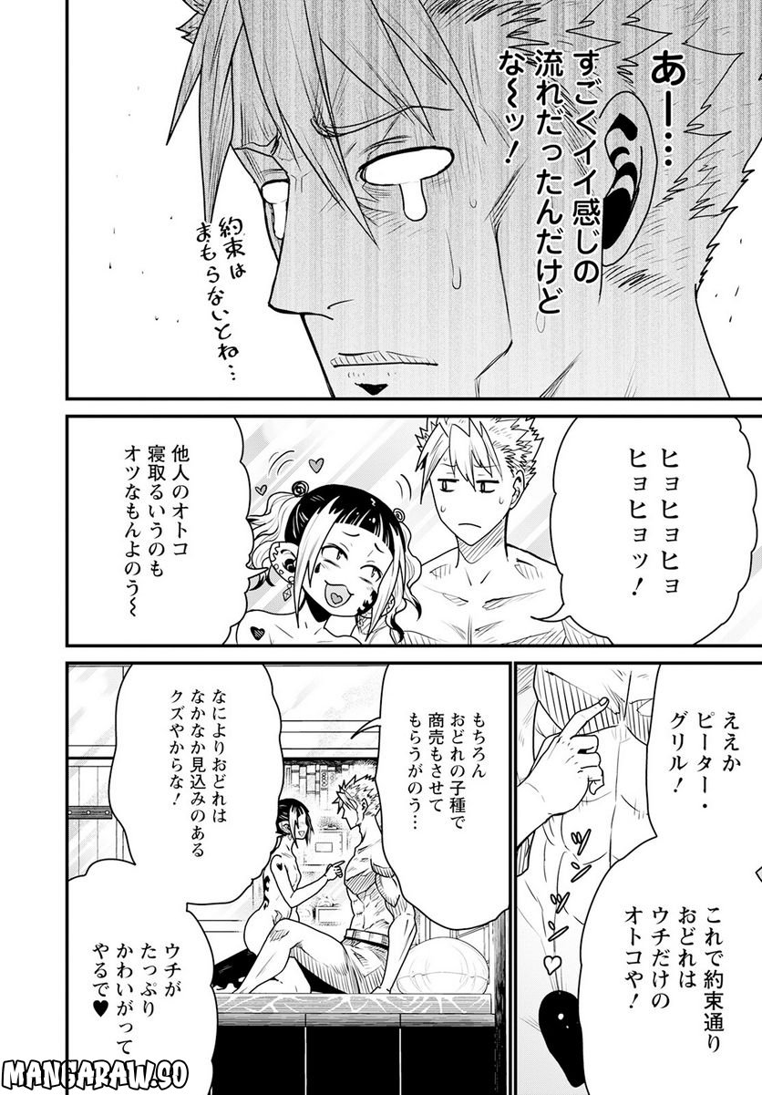 ピーター・グリルと賢者の時間 - 第55話 - Page 14