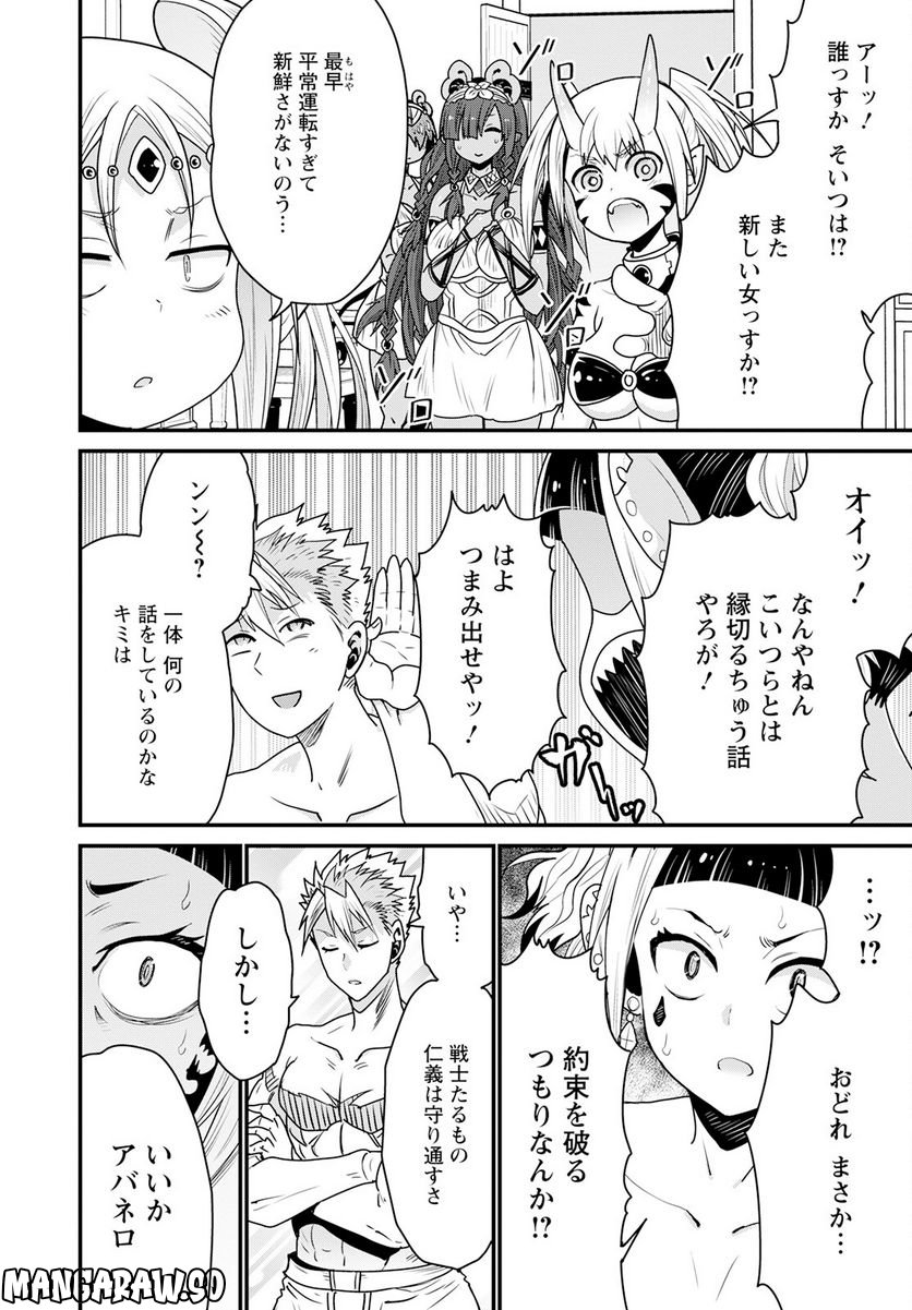 ピーター・グリルと賢者の時間 - 第55話 - Page 16