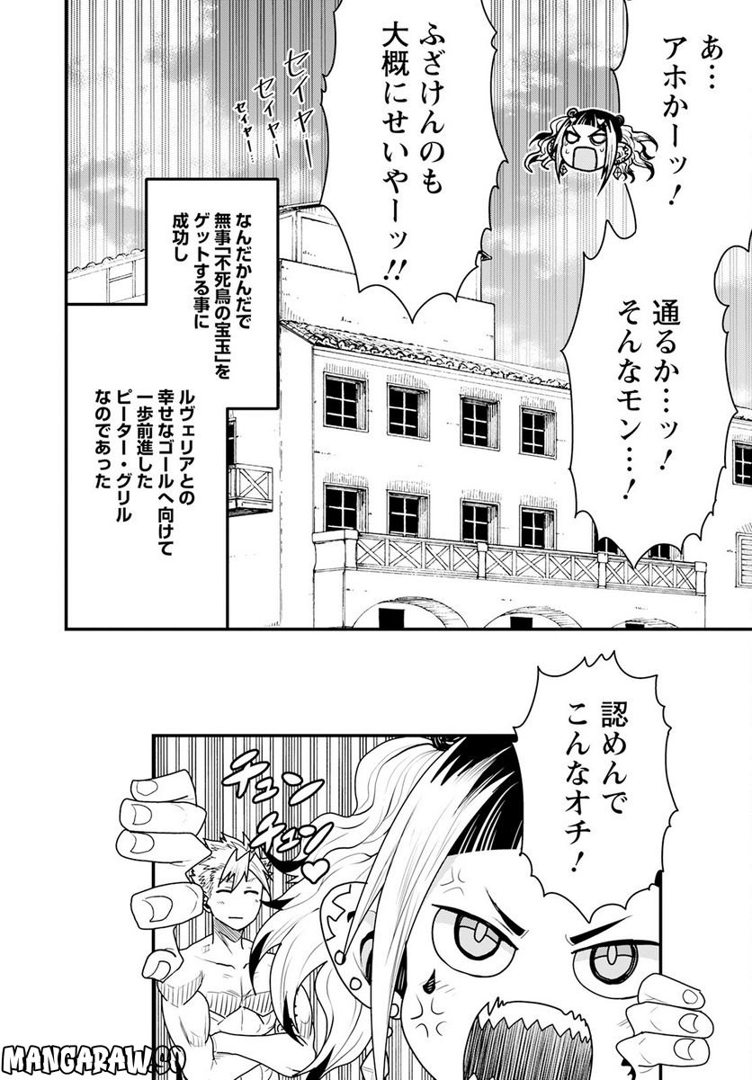 ピーター・グリルと賢者の時間 第55話 - Page 20