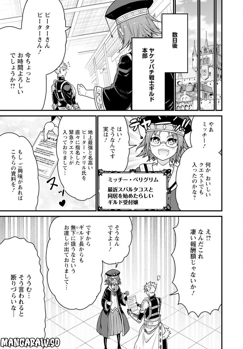 ピーター・グリルと賢者の時間 - 第55話 - Page 21