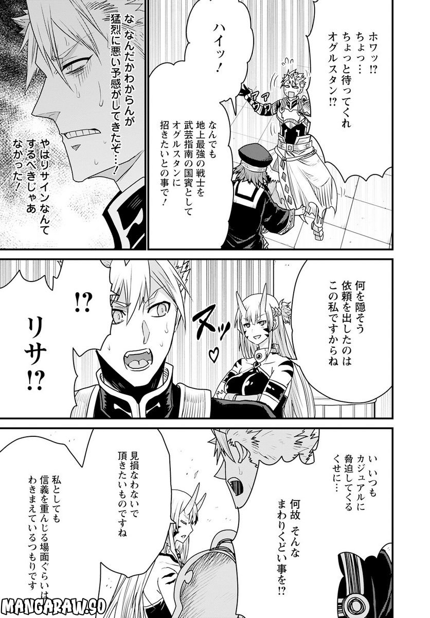 ピーター・グリルと賢者の時間 第55話 - Page 23