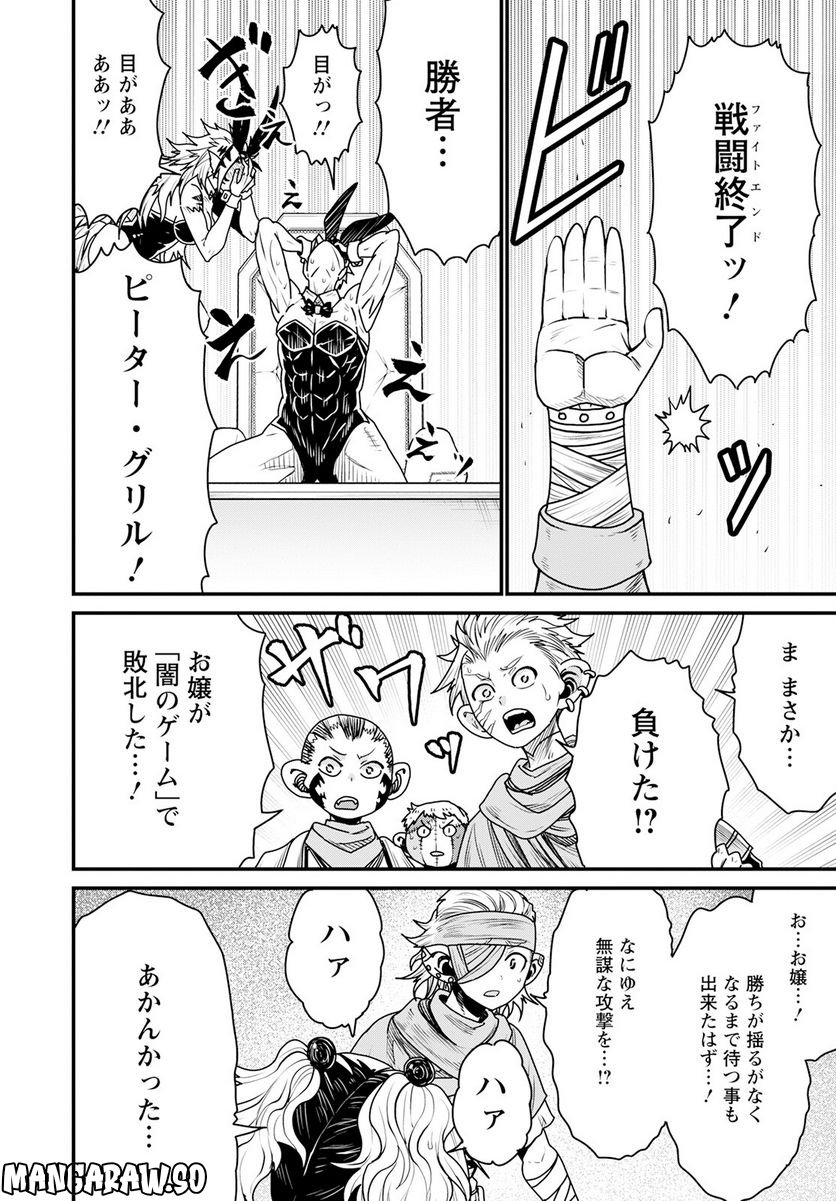 ピーター・グリルと賢者の時間 第55話 - Page 6