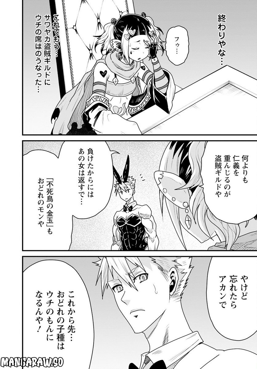 ピーター・グリルと賢者の時間 第55話 - Page 8