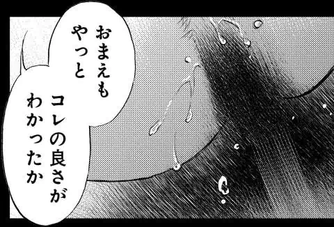 エロスの種子 第13話 - Page 15