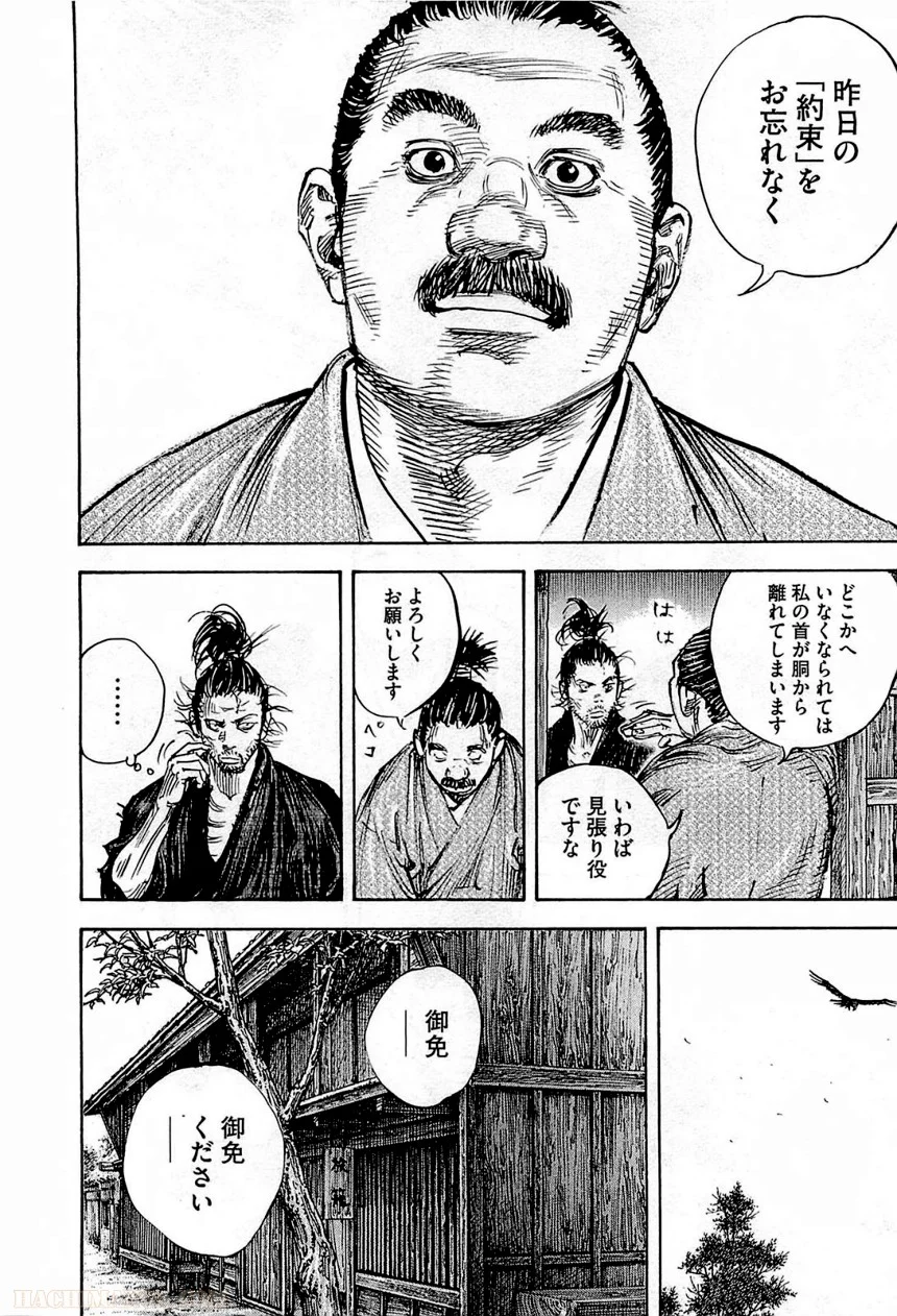 バガボンド 第37話 - Page 29