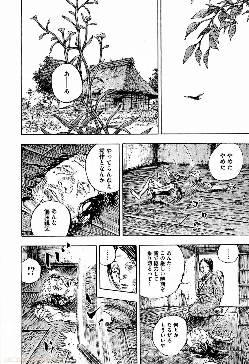 バガボンド 第37話 - Page 86