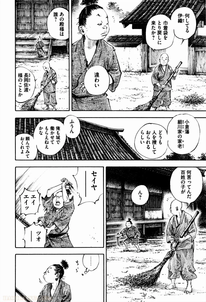 バガボンド 第35話 - Page 159