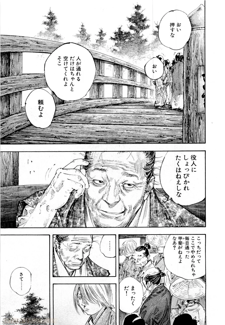 バガボンド 第33話 - Page 76