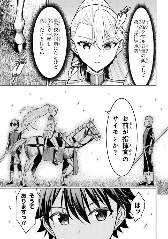 クロの戦記Ⅱ 異世界転移した僕が最強なのはベッドの上だけのようです 第3.1話 - Page 9