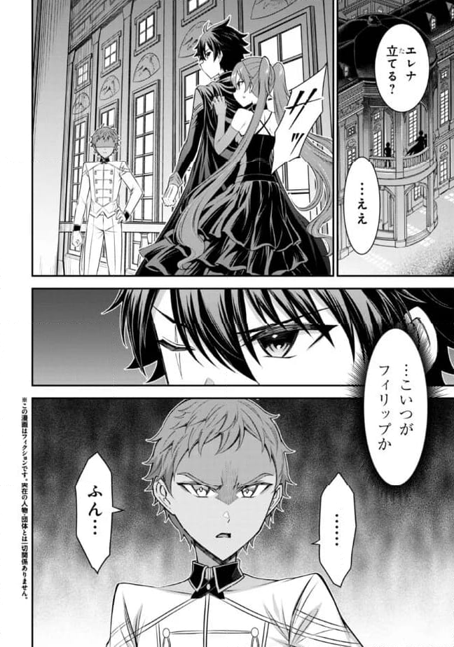 クロの戦記Ⅱ 異世界転移した僕が最強なのはベッドの上だけのようです 第8.1話 - Page 2