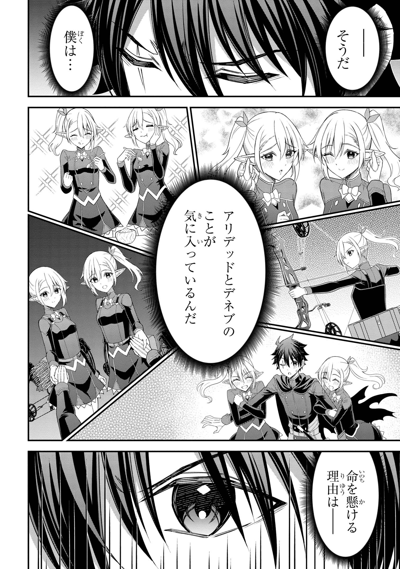 クロの戦記Ⅱ 異世界転移した僕が最強なのはベッドの上だけのようです 第16.2話 - Page 13