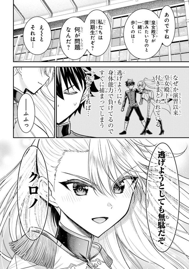 クロの戦記Ⅱ 異世界転移した僕が最強なのはベッドの上だけのようです 第3.2話 - Page 25