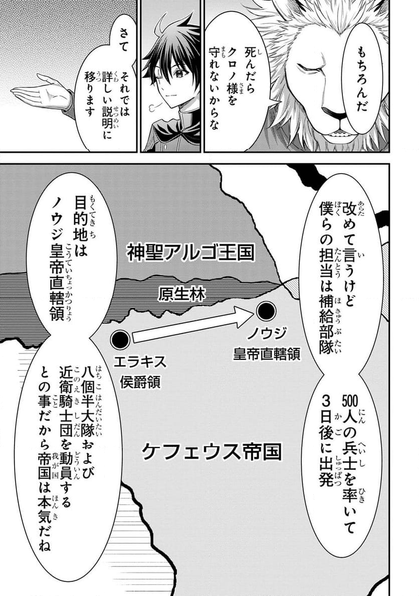 クロの戦記Ⅱ 異世界転移した僕が最強なのはベッドの上だけのようです - 第13.1話 - Page 11