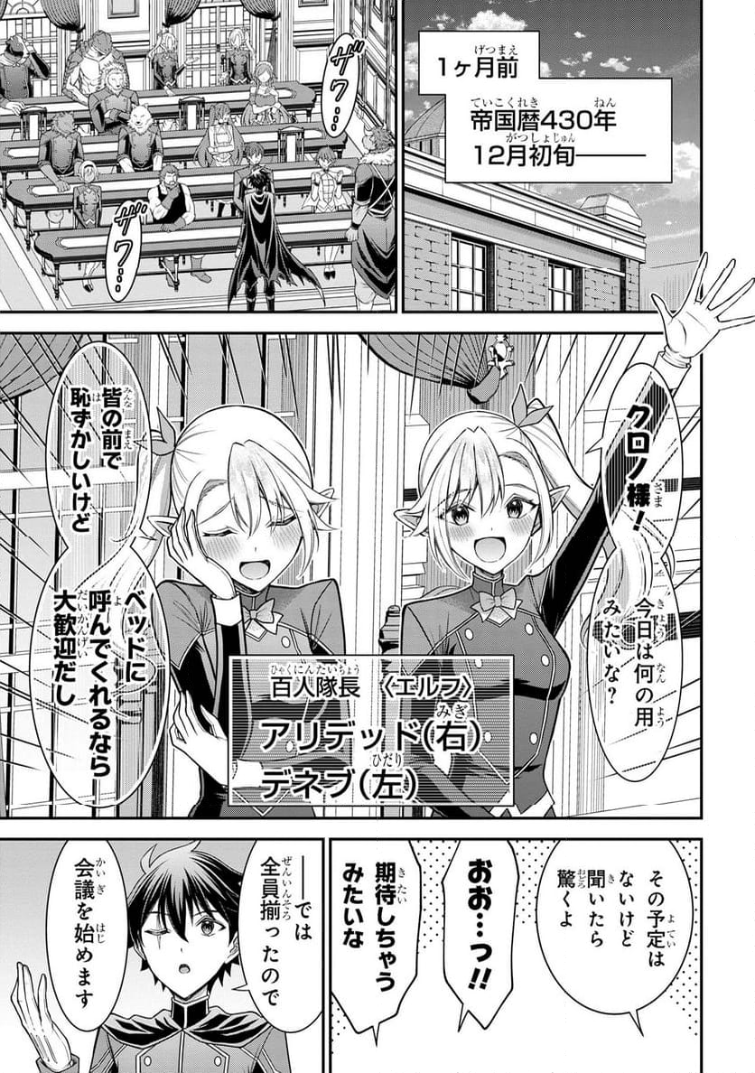 クロの戦記Ⅱ 異世界転移した僕が最強なのはベッドの上だけのようです - 第13.1話 - Page 5