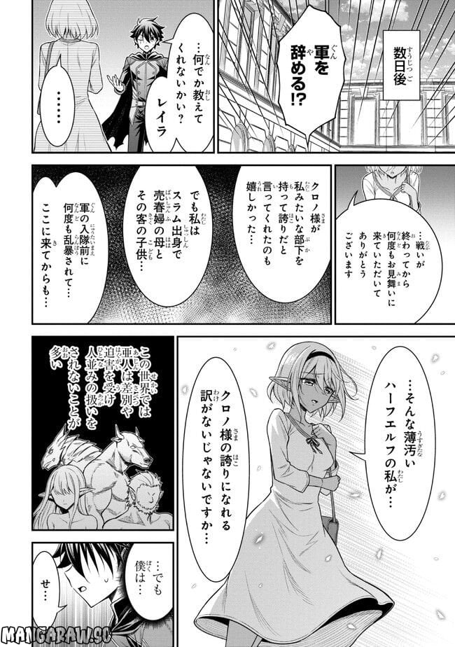 クロの戦記Ⅱ 異世界転移した僕が最強なのはベッドの上だけのようです 第0話 - Page 8