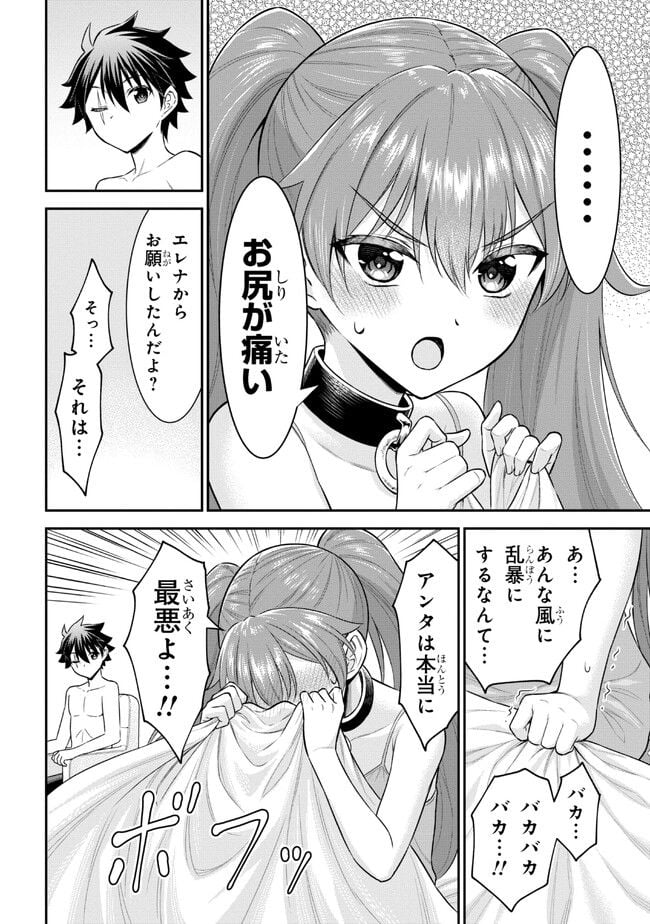 クロの戦記Ⅱ 異世界転移した僕が最強なのはベッドの上だけのようです 第2.2話 - Page 18