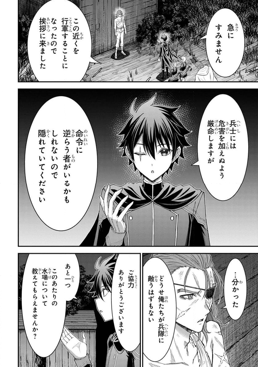 クロの戦記Ⅱ 異世界転移した僕が最強なのはベッドの上だけのようです 第15.1話 - Page 14