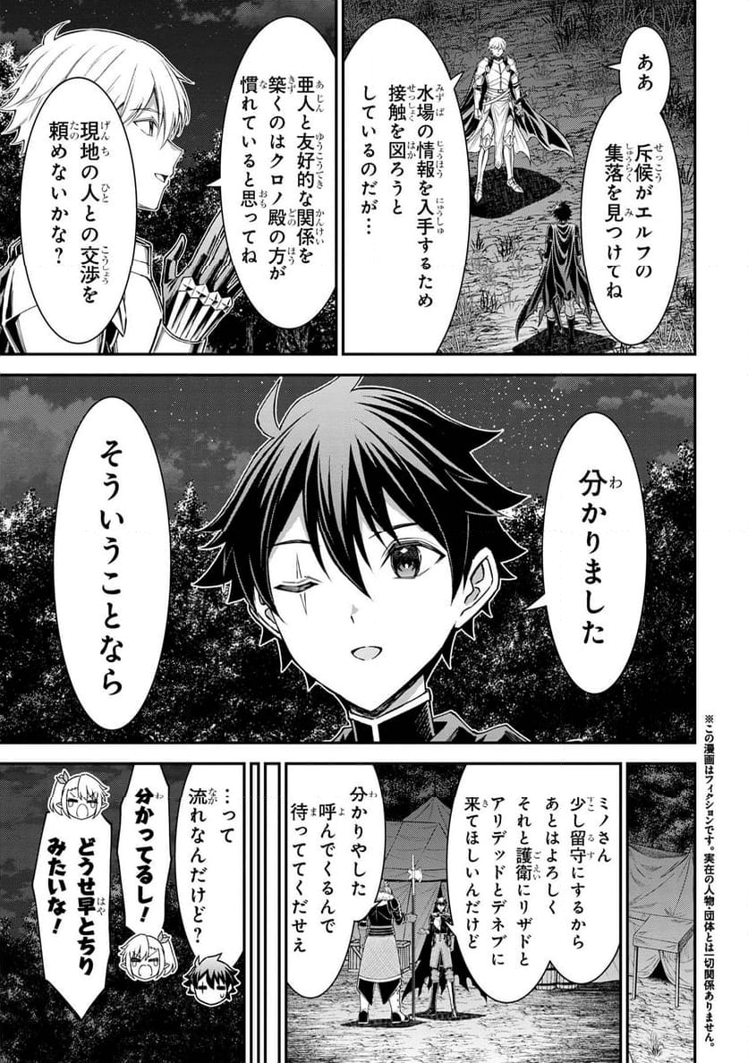 クロの戦記Ⅱ 異世界転移した僕が最強なのはベッドの上だけのようです 第15.1話 - Page 3