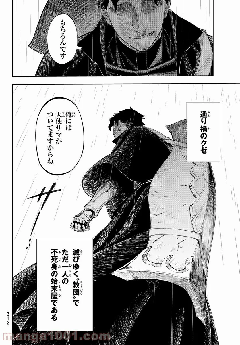 異修羅　―新魔王戦争― 第7話 - Page 12