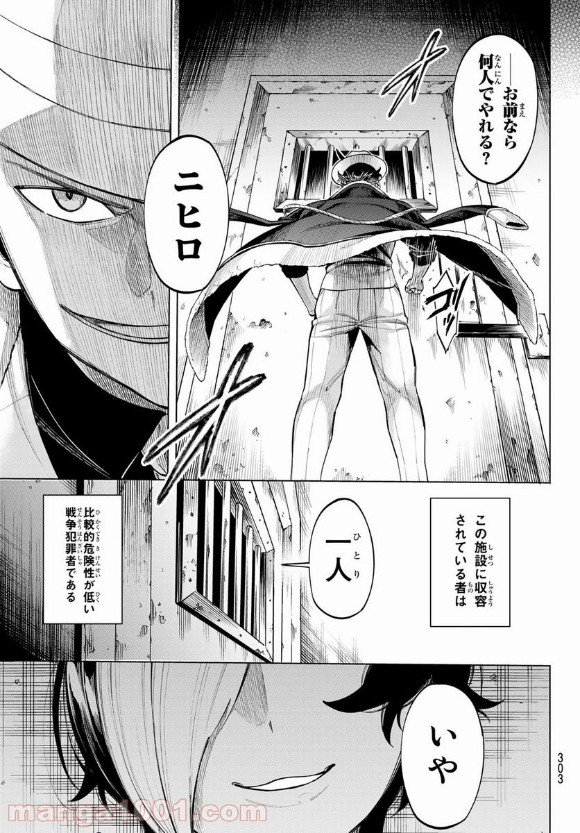 異修羅　―新魔王戦争― 第7話 - Page 3