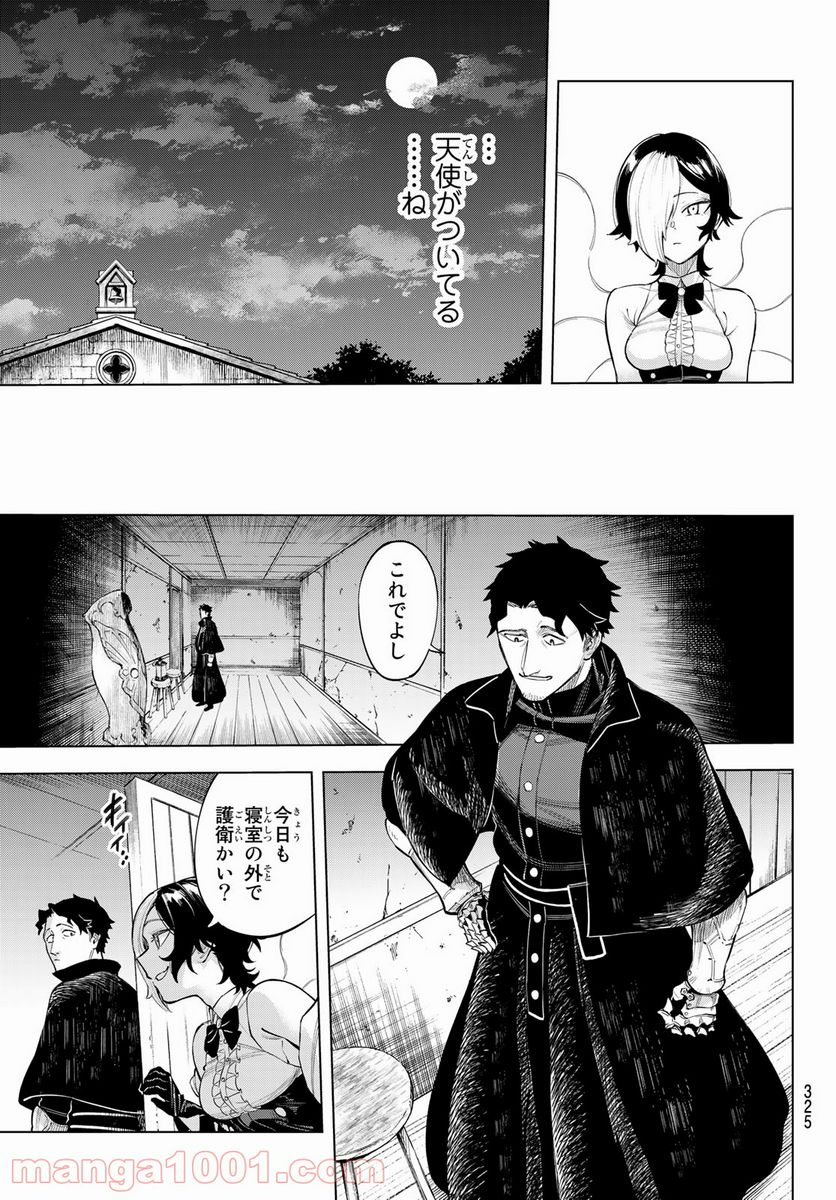 異修羅　―新魔王戦争― 第7話 - Page 25