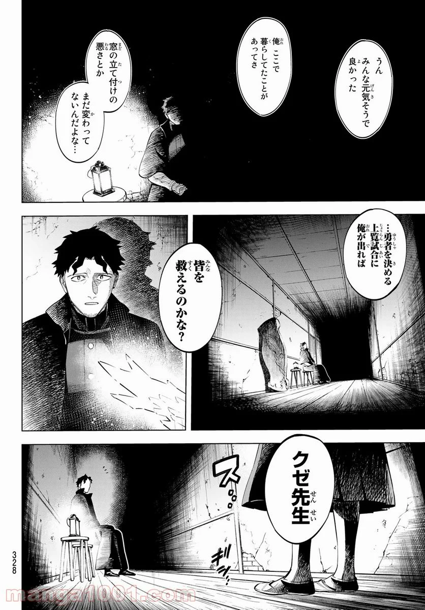 異修羅　―新魔王戦争― 第7話 - Page 28