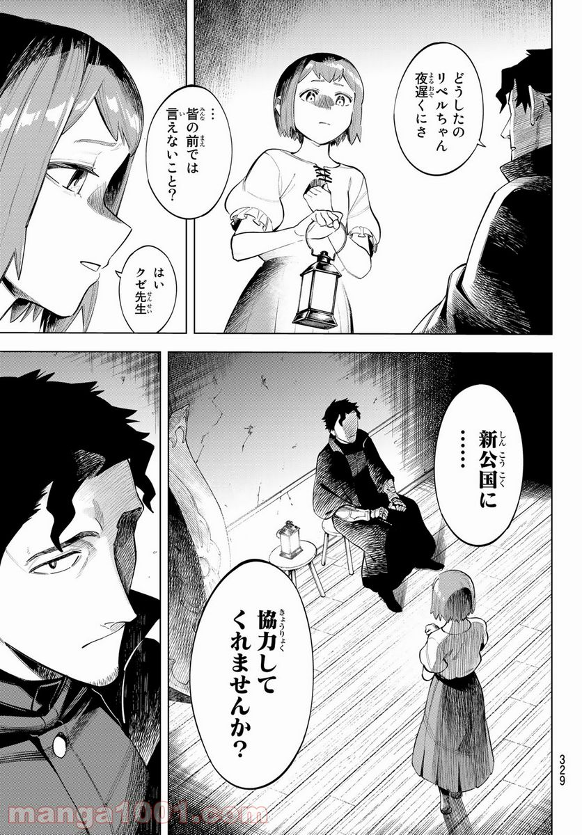 異修羅　―新魔王戦争― 第7話 - Page 29