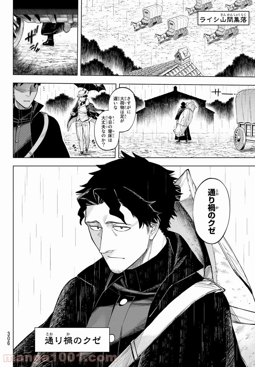 異修羅　―新魔王戦争― 第7話 - Page 6