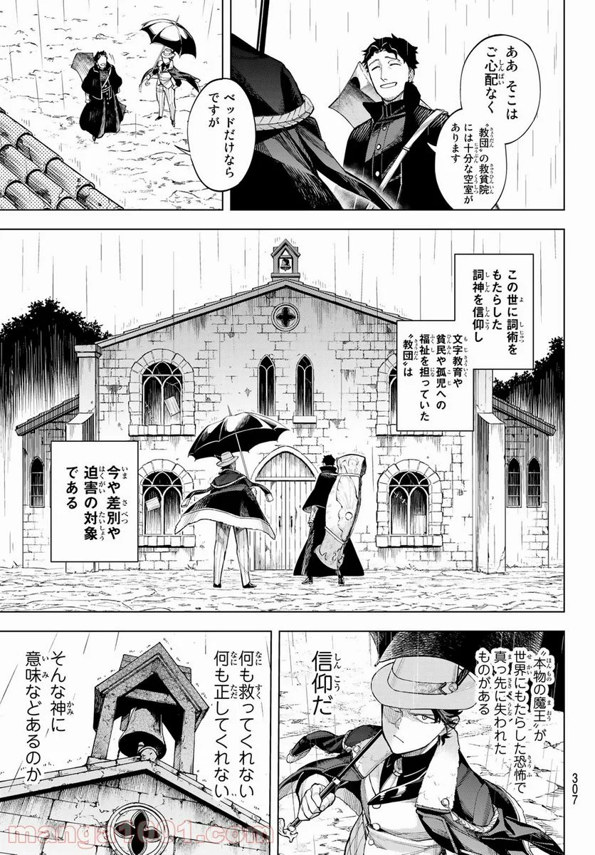 異修羅　―新魔王戦争― 第7話 - Page 7