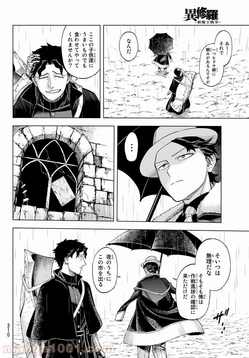 異修羅　―新魔王戦争― 第7話 - Page 10