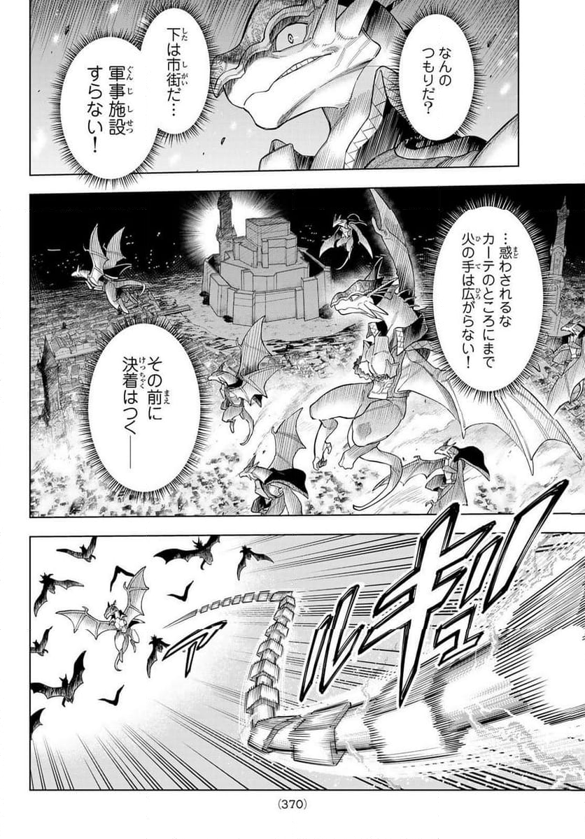 異修羅　―新魔王戦争― 第16話 - Page 21