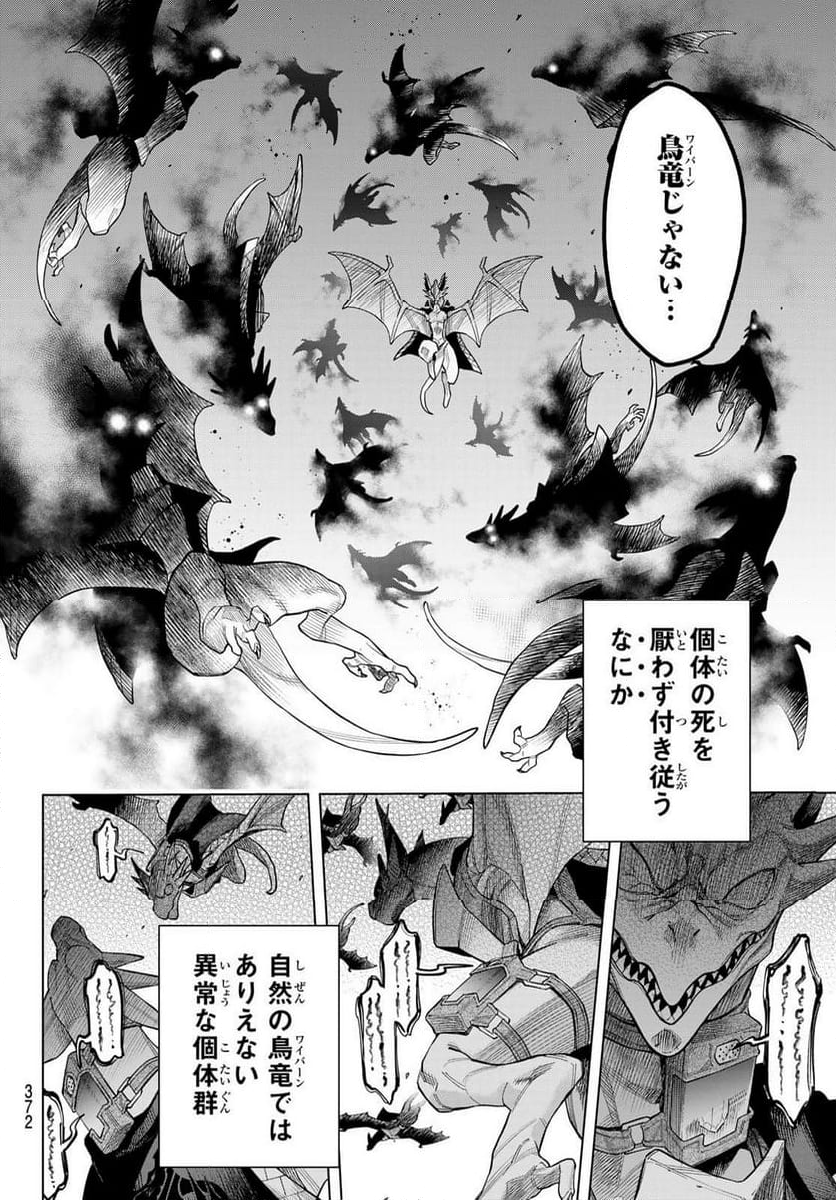 異修羅　―新魔王戦争― 第16話 - Page 24