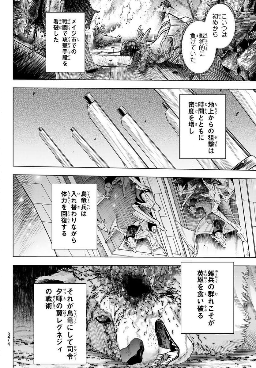 異修羅　―新魔王戦争― 第16話 - Page 27