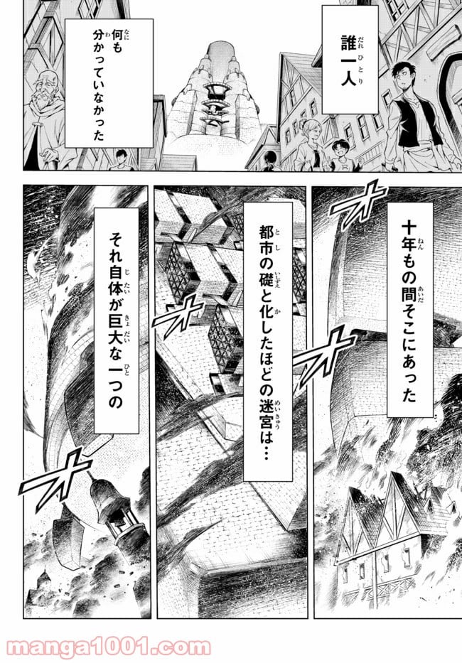 異修羅　―新魔王戦争― 第1話 - Page 31