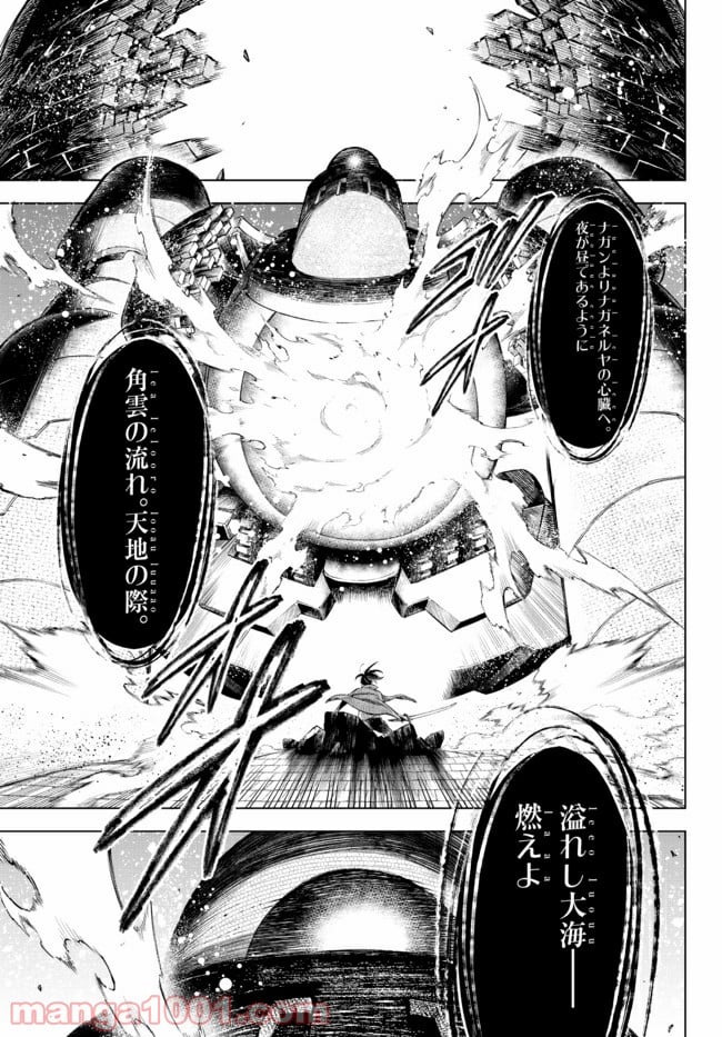 異修羅　―新魔王戦争― 第1話 - Page 50