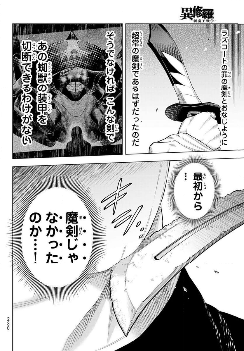 異修羅　―新魔王戦争― 第19話 - Page 25