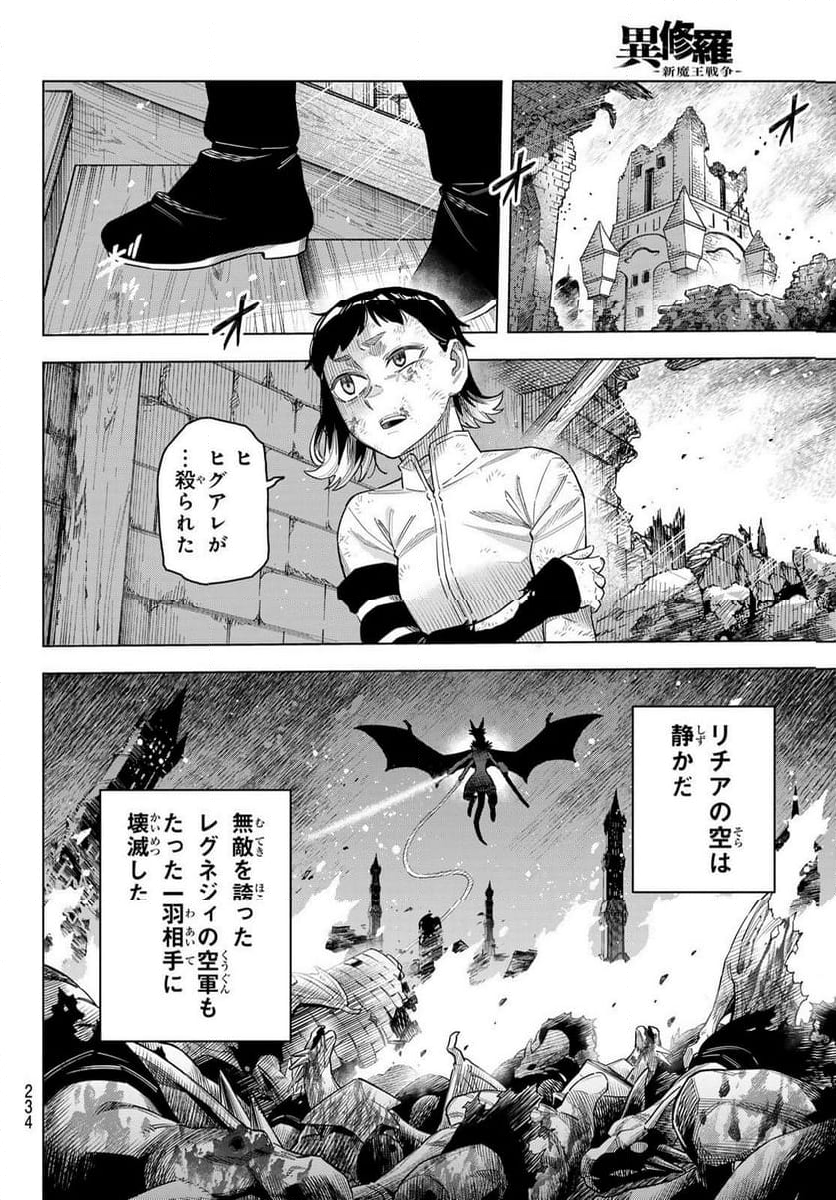 異修羅　―新魔王戦争― 第19話 - Page 32