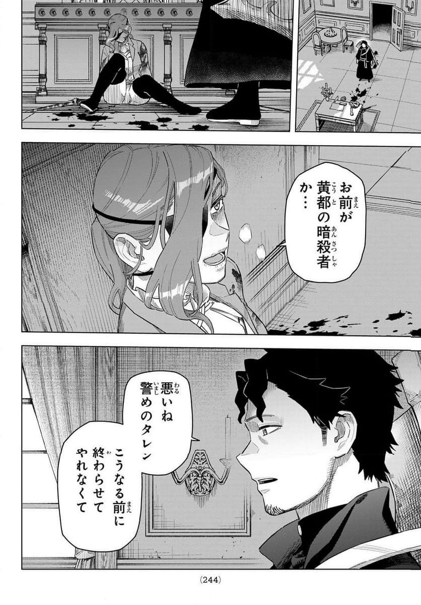 異修羅　―新魔王戦争― 第19話 - Page 46