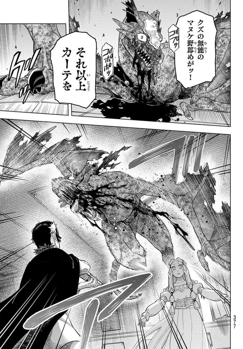 異修羅　―新魔王戦争― 第18話 - Page 11