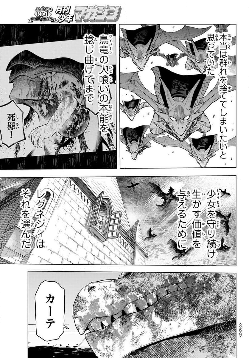 異修羅　―新魔王戦争― 第18話 - Page 3