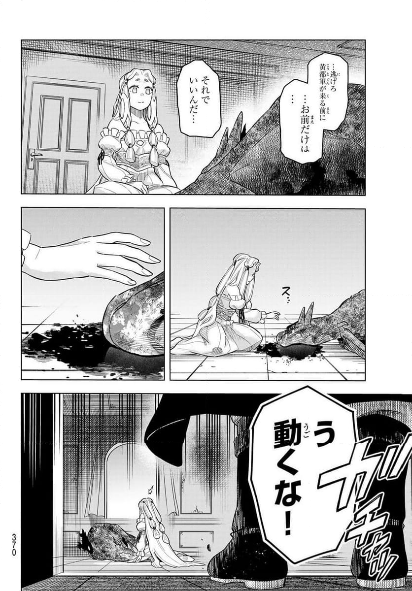 異修羅　―新魔王戦争― 第18話 - Page 4