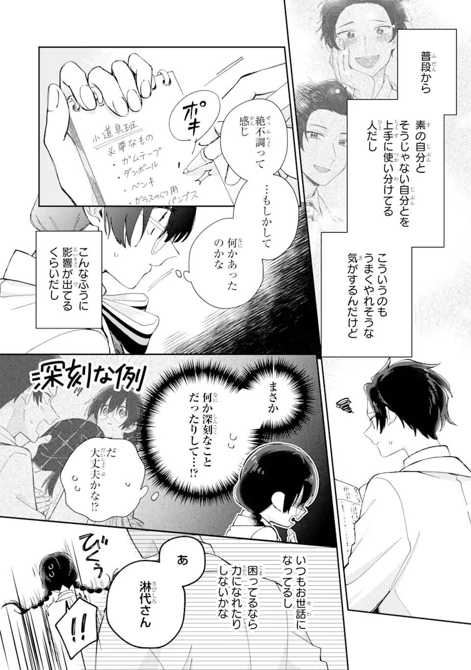 内緒のシンデレラ - 第9.1話 - Page 6