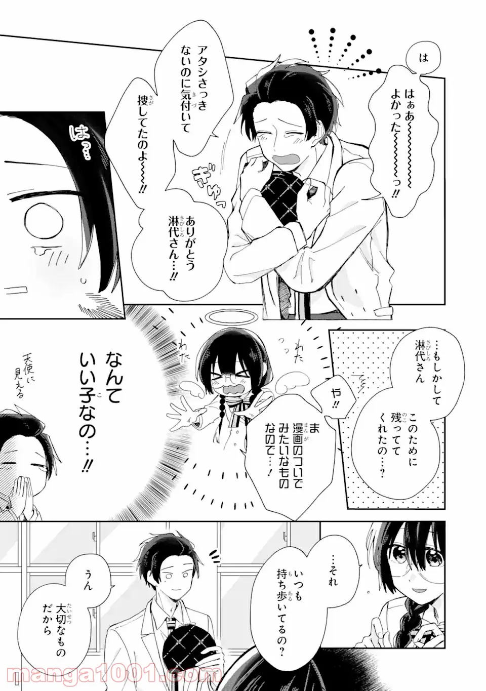 内緒のシンデレラ - 第2.2話 - Page 4