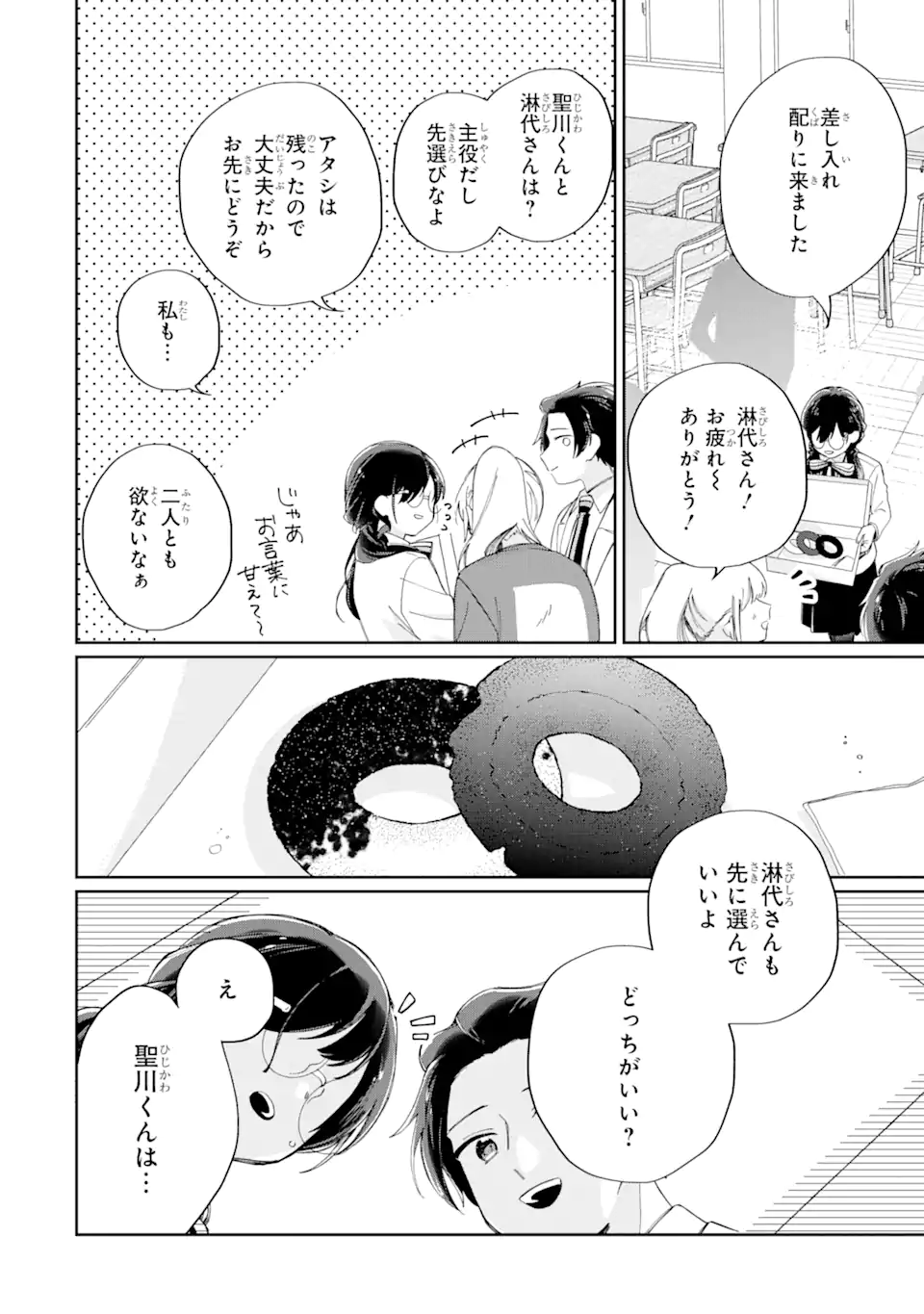 内緒のシンデレラ - 第14.2話 - Page 12