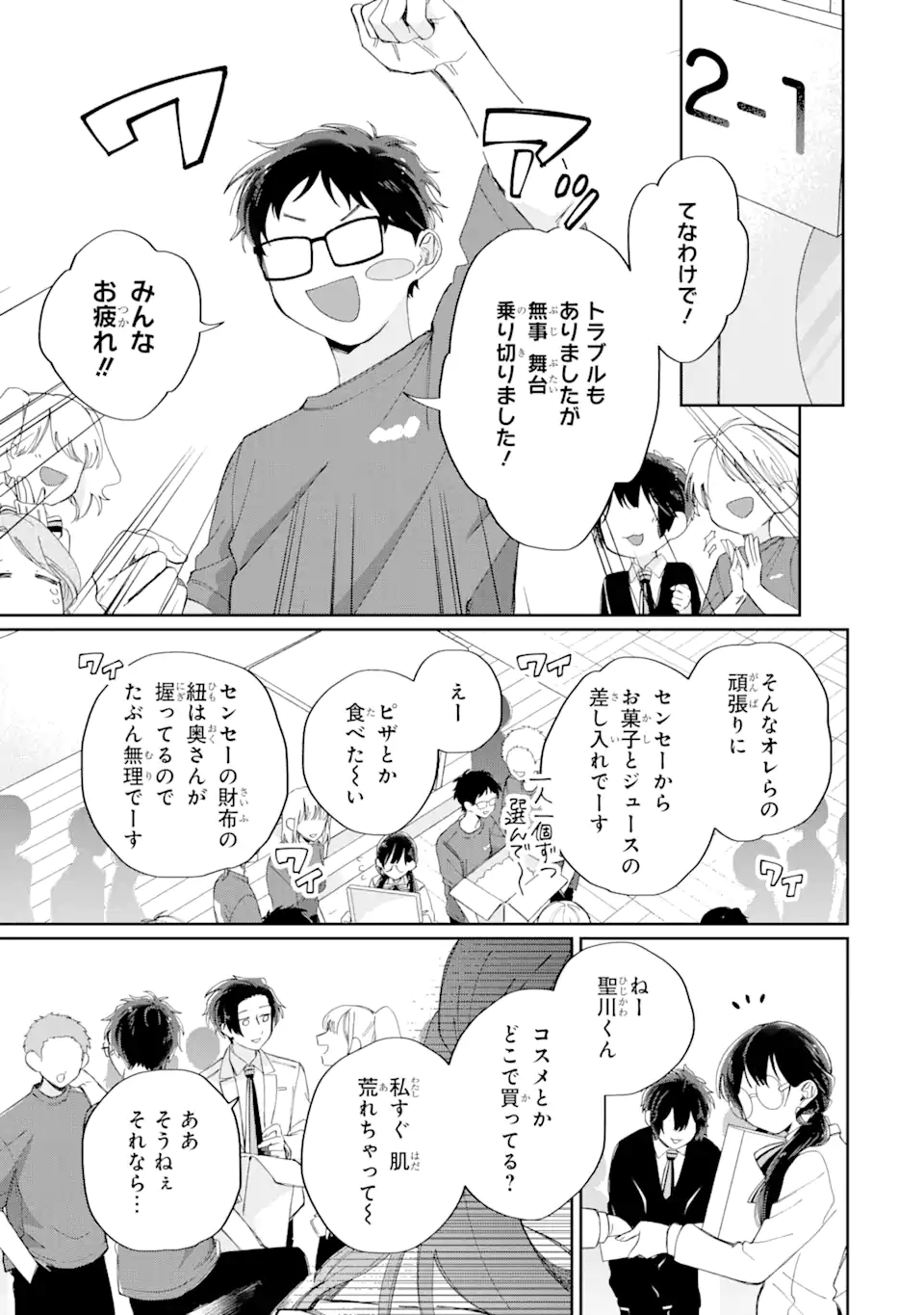 内緒のシンデレラ - 第14.2話 - Page 9