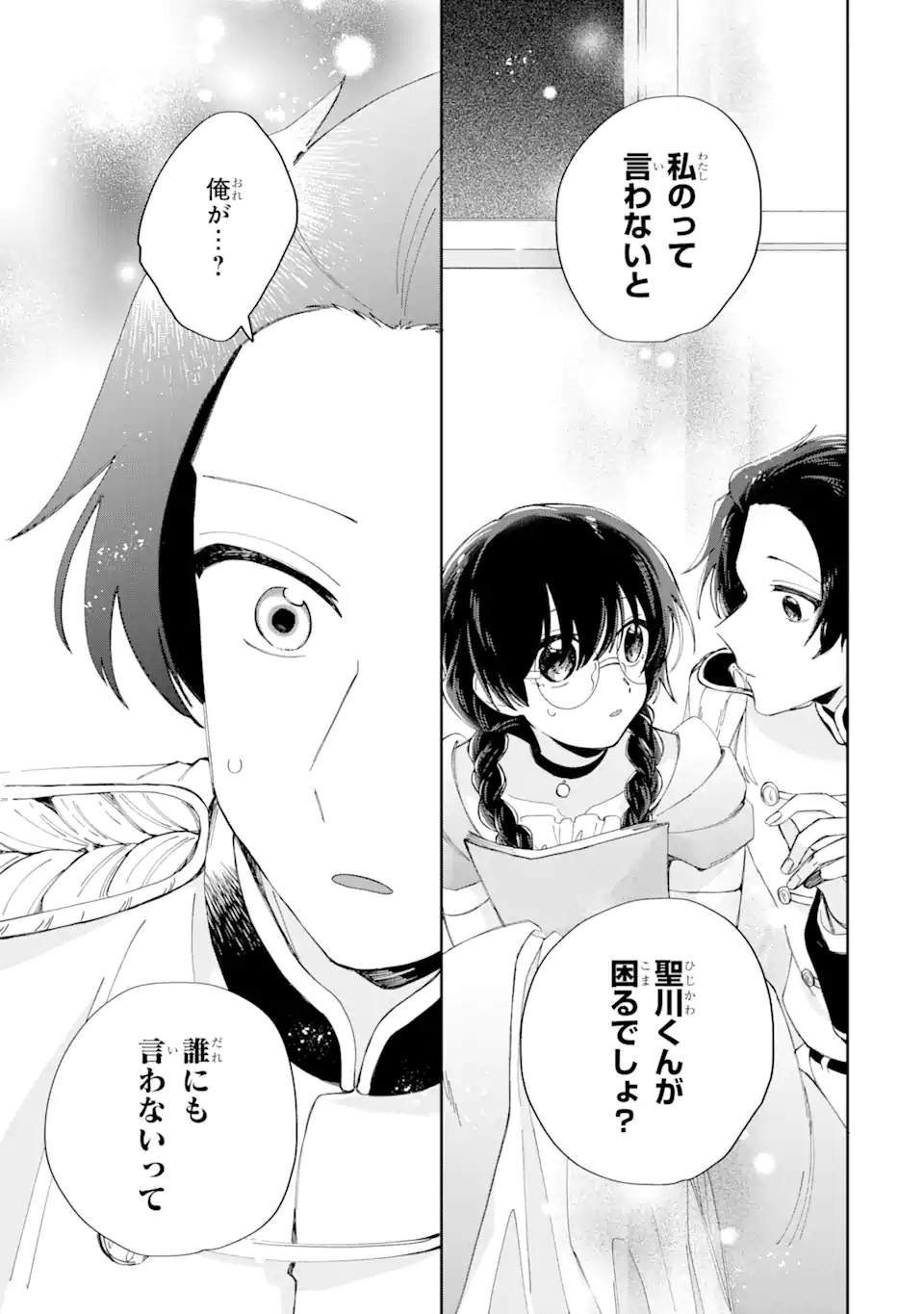 内緒のシンデレラ 第13.1話 - Page 11